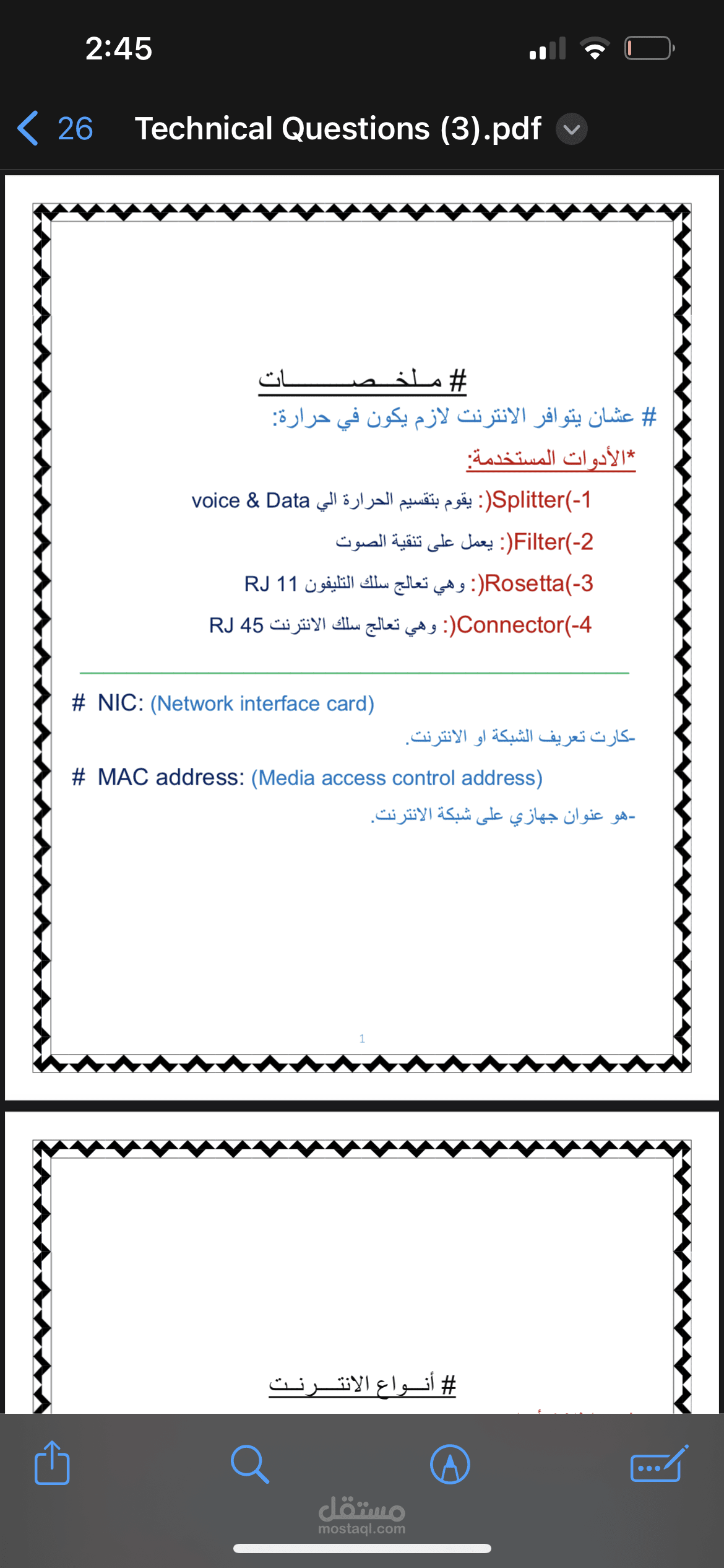 وصف ماهية النت