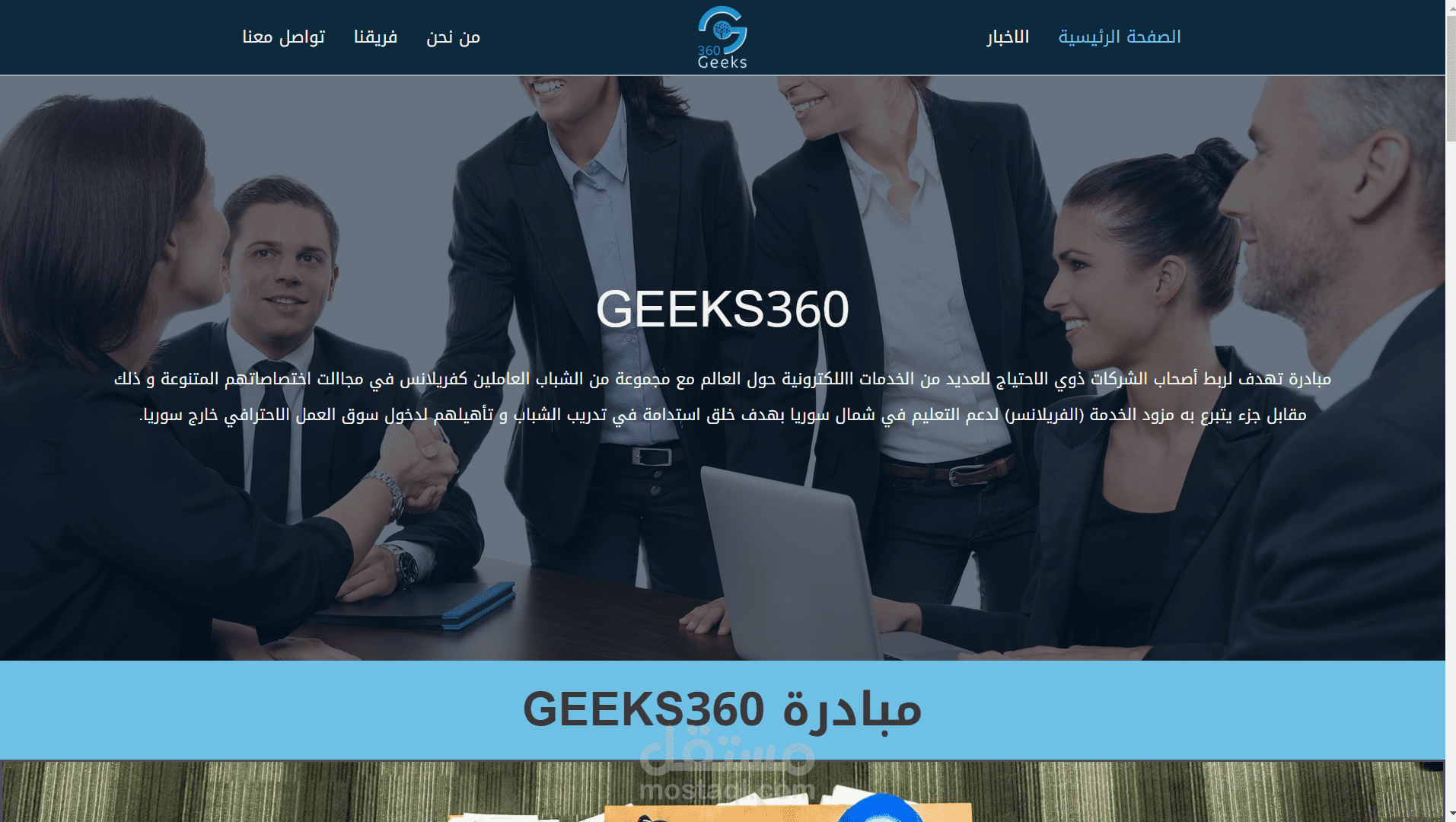 تصميم موقع  تعريفي لمبادرة geeks360  باستخدام Elementor على ووردبريس wordpress