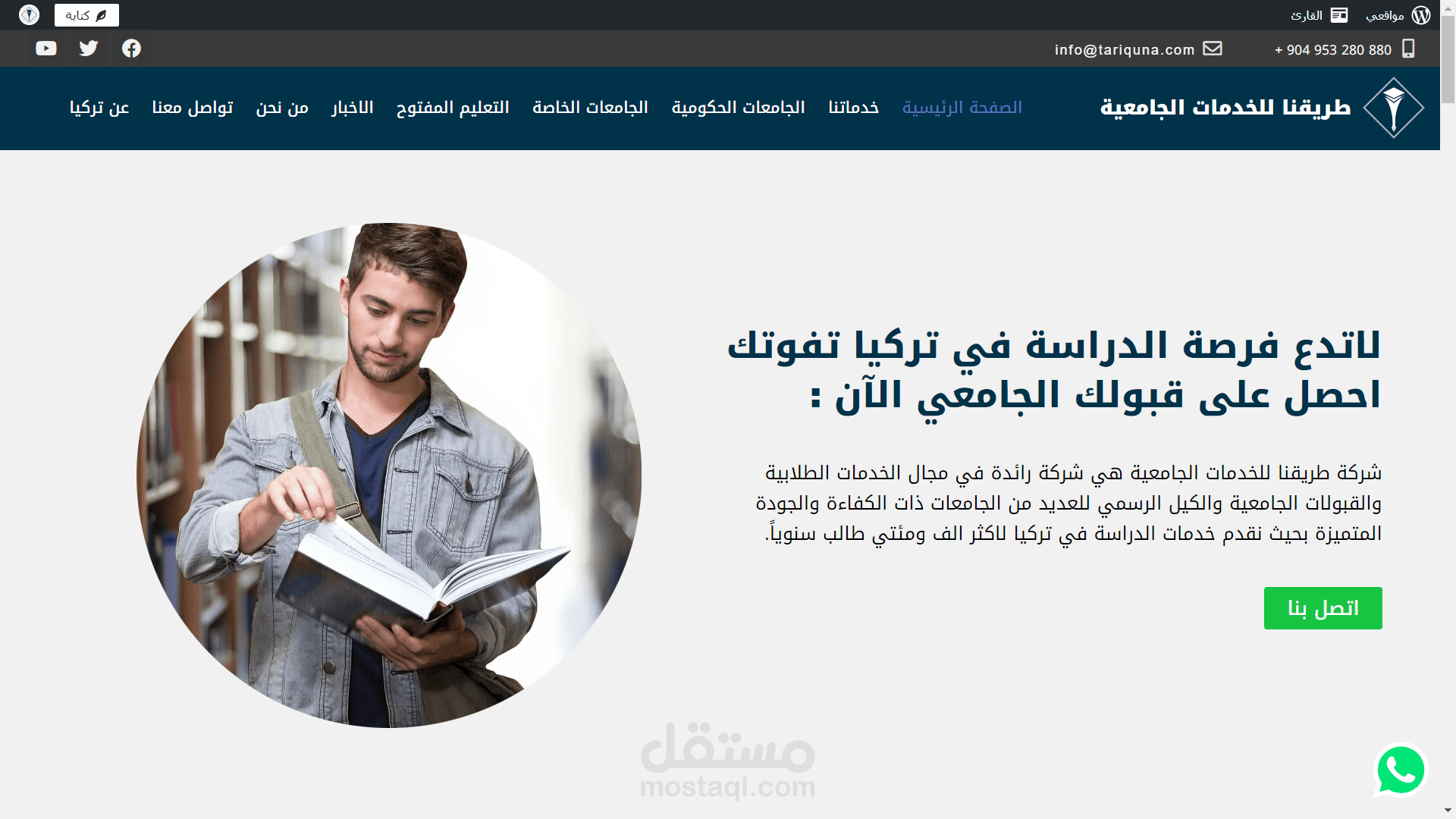 بناء وتصميم موقع طريقنا للخدمات الجامعية باستخدام ووردبريس