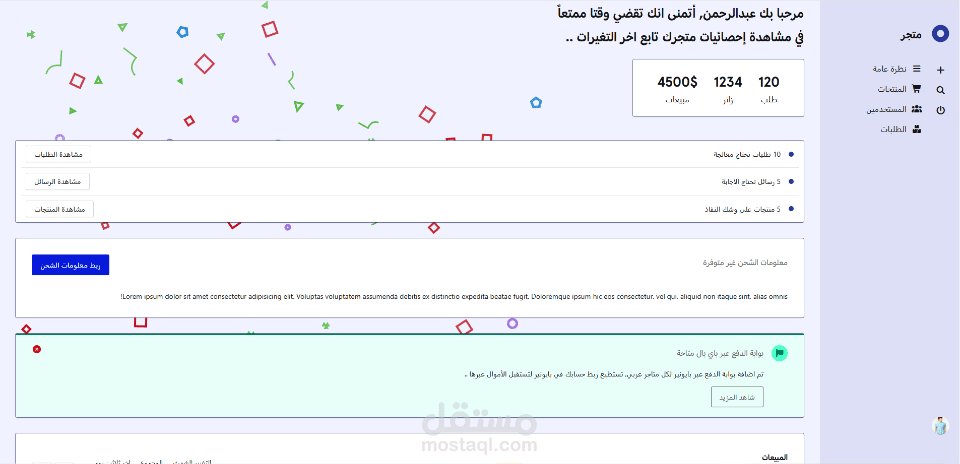 بناء واجهة لوحة تحكم لمتجر الكتروني