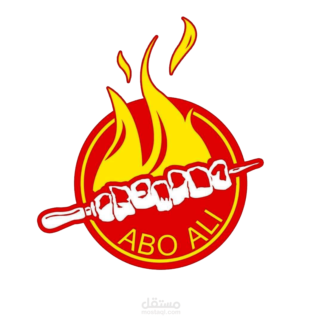 منيو مطعم أبو علي للمشويات