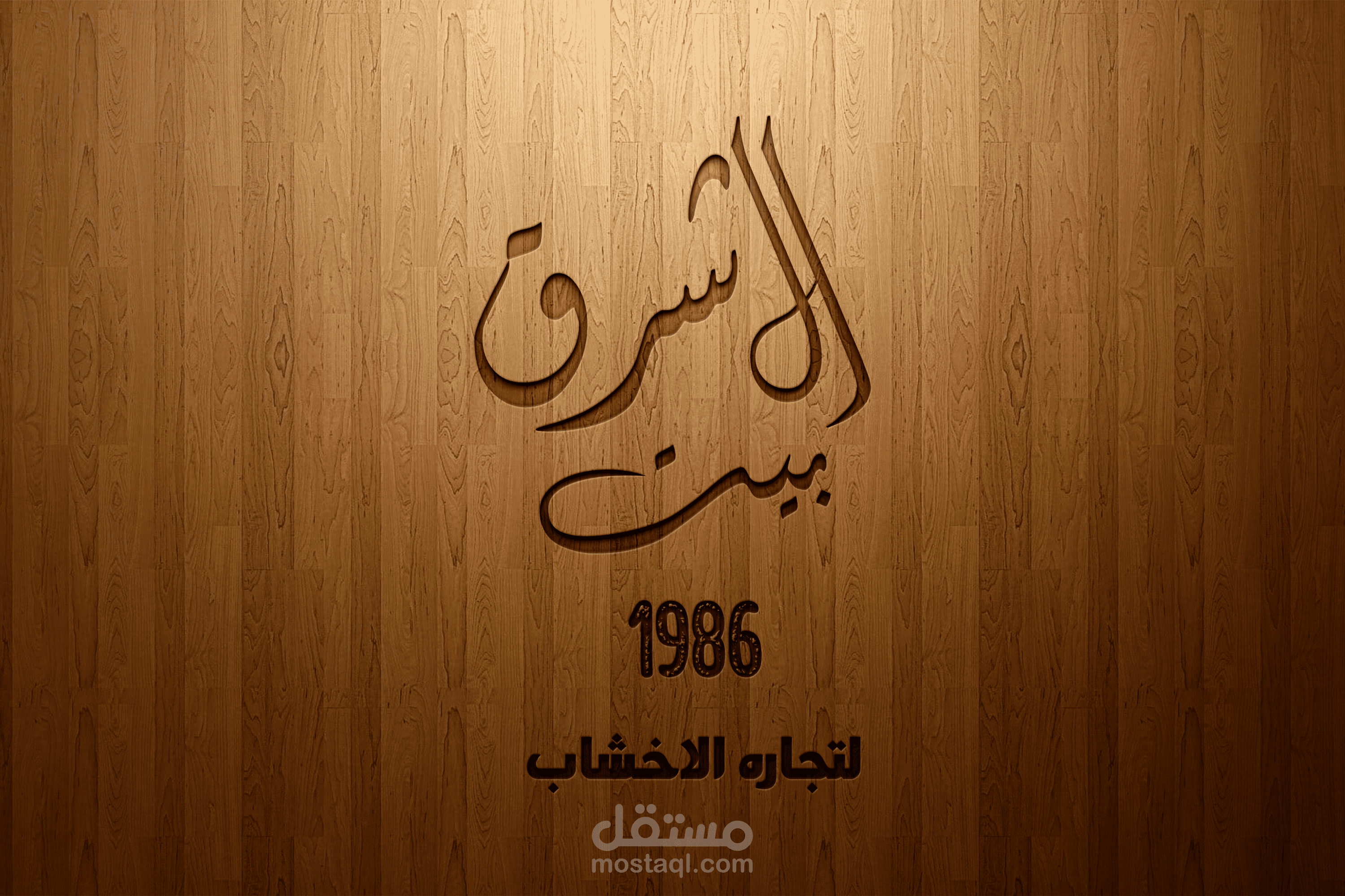 تصميم لمعرض اخشاب