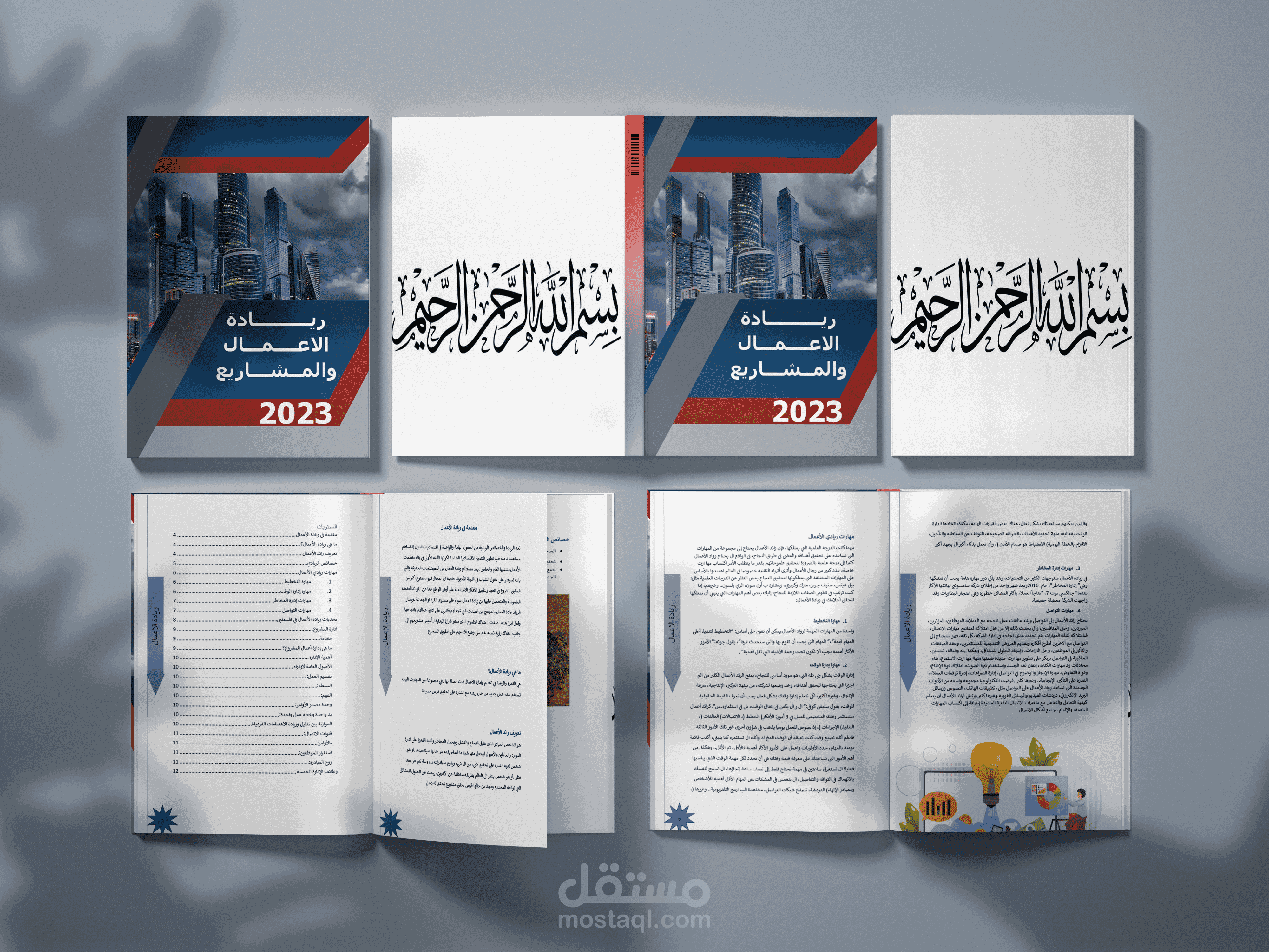 تصميم واعداد حقيبة تدريبية مميزة في ريادة الاعمال والمشاريع