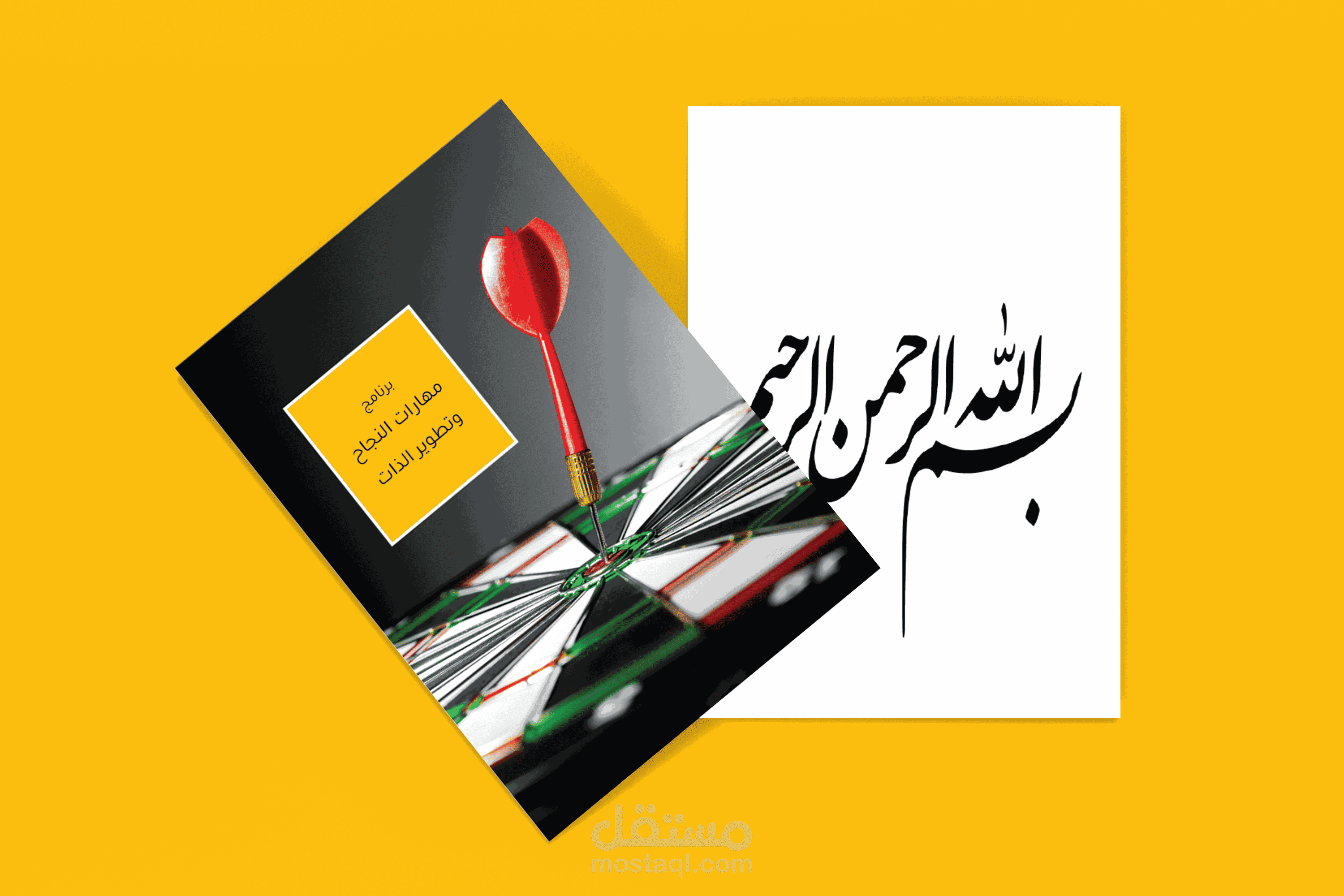 اعداد مادة تدريبية في مهارات النجاح وتطوير الذات
