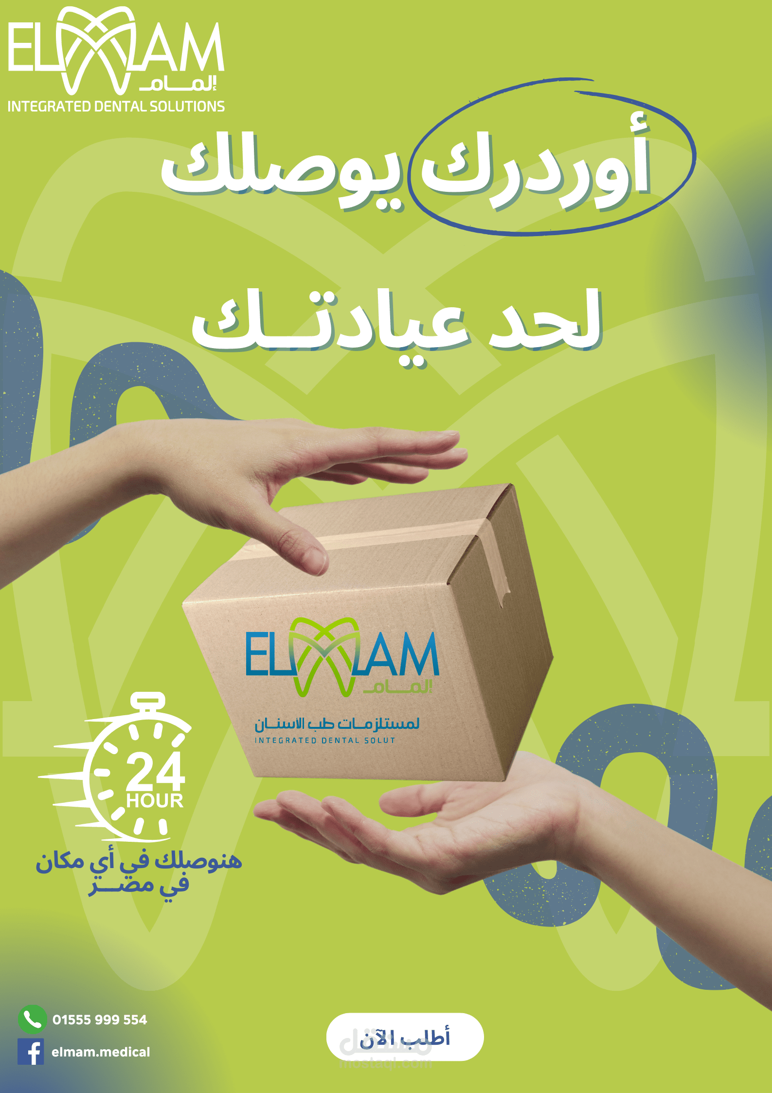 تصميم لشركة المام