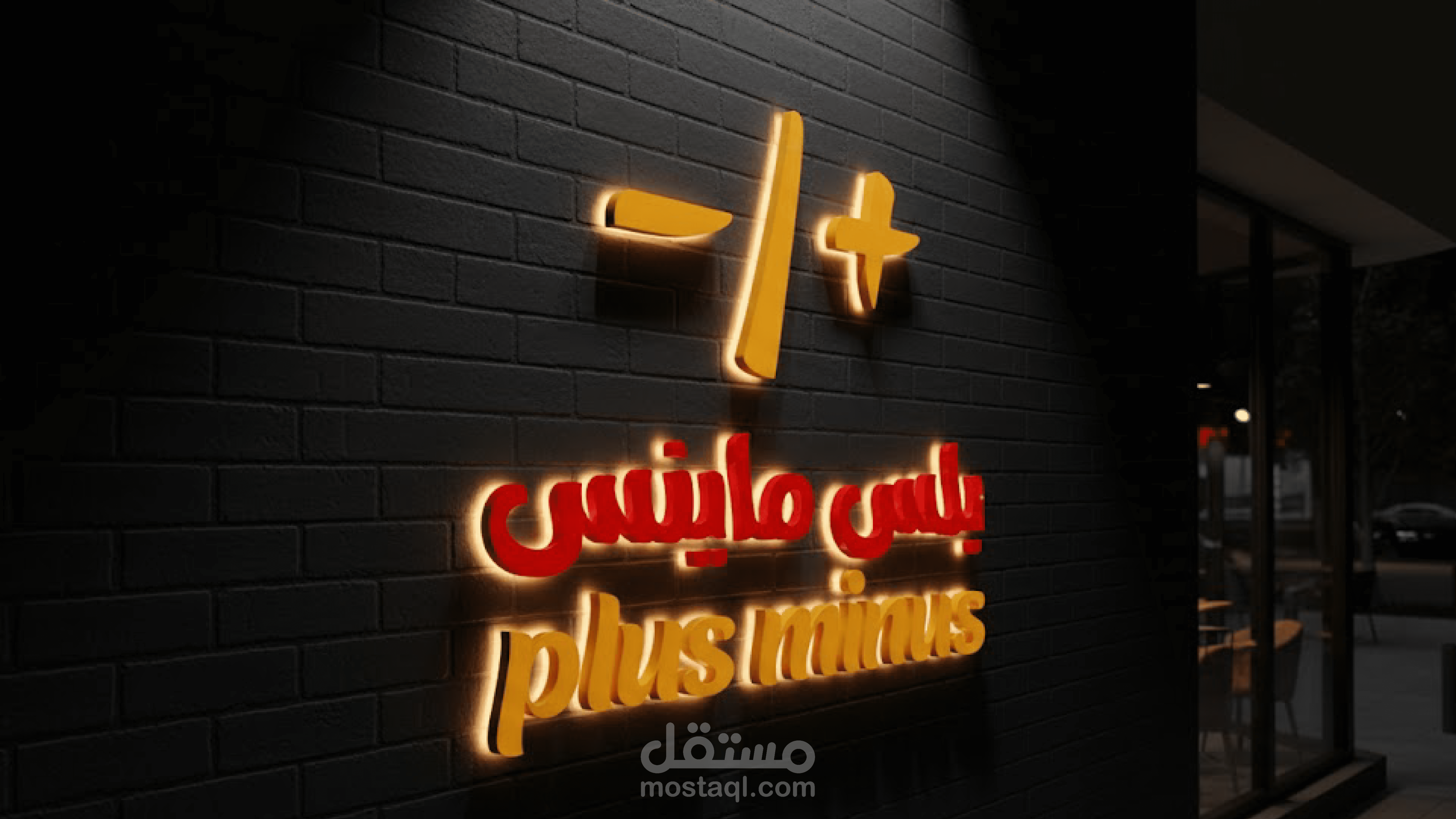 تصميم هوية بصرية احترافية لمطعم سعودي | Brand Identity & Logo Design