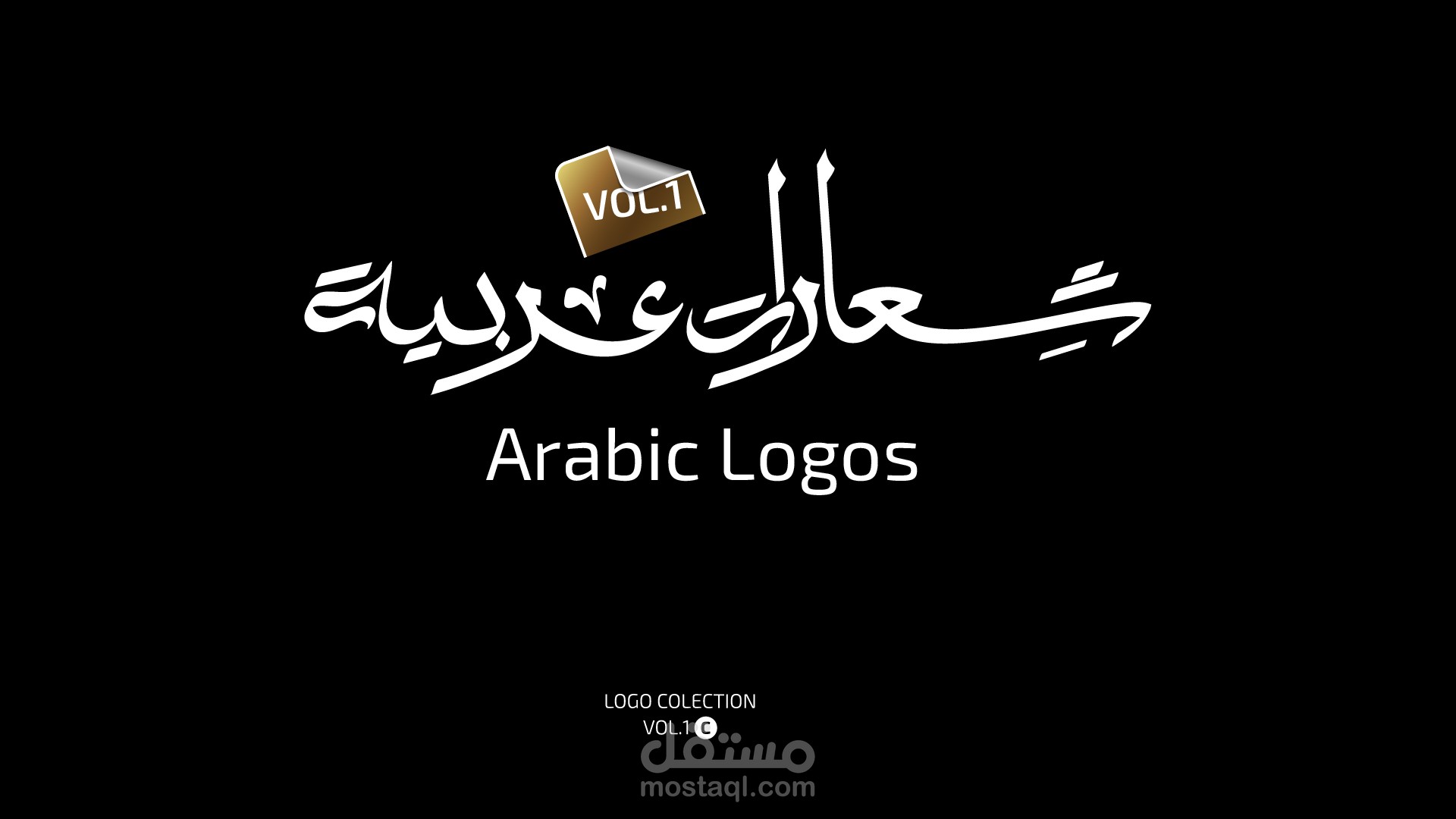 Logo Arabic_مجموعة من الشعارات العربية 2026