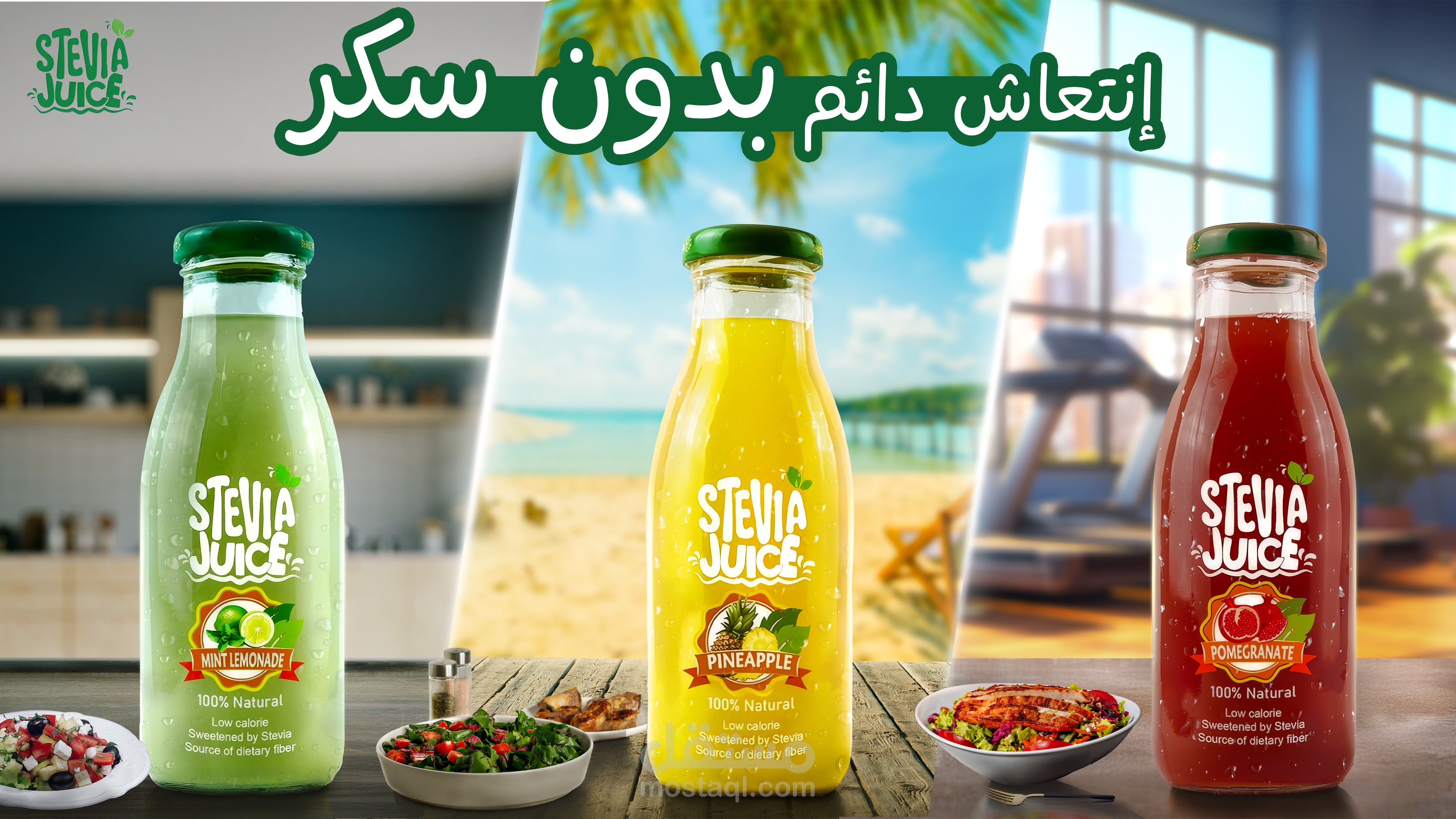 تصميم حملة اعلانية لعصير ستيفيا زيرو سكر