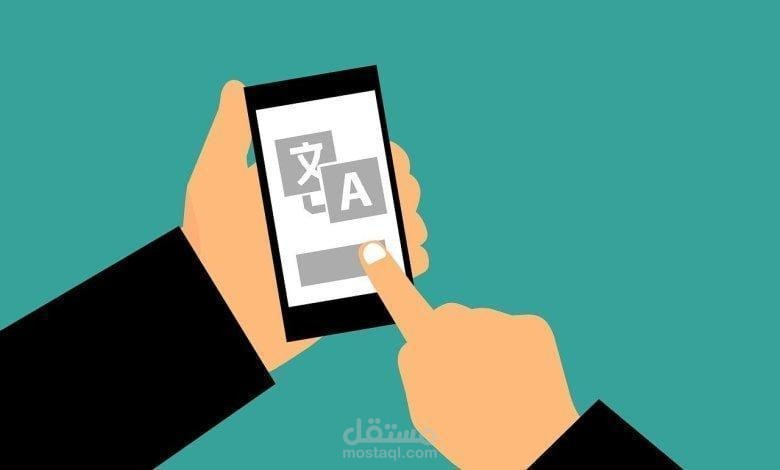 اقوم بترجمة نصوص من الانجليزية الى العربية او من العربية الى الانجليزية !