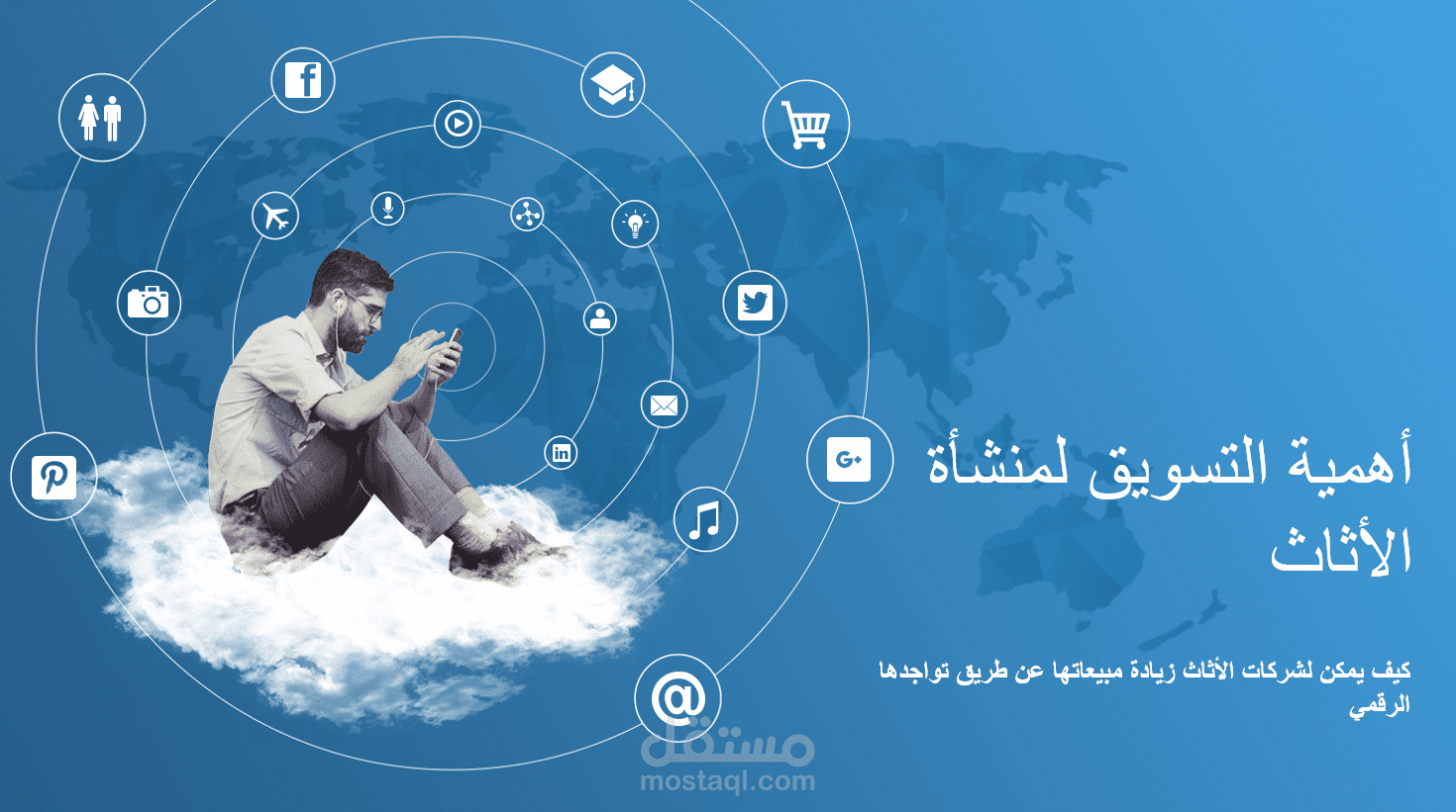 بوربوينت احترافي لاهمية تسويق الاثاث عن طريق التسويق الرقمي