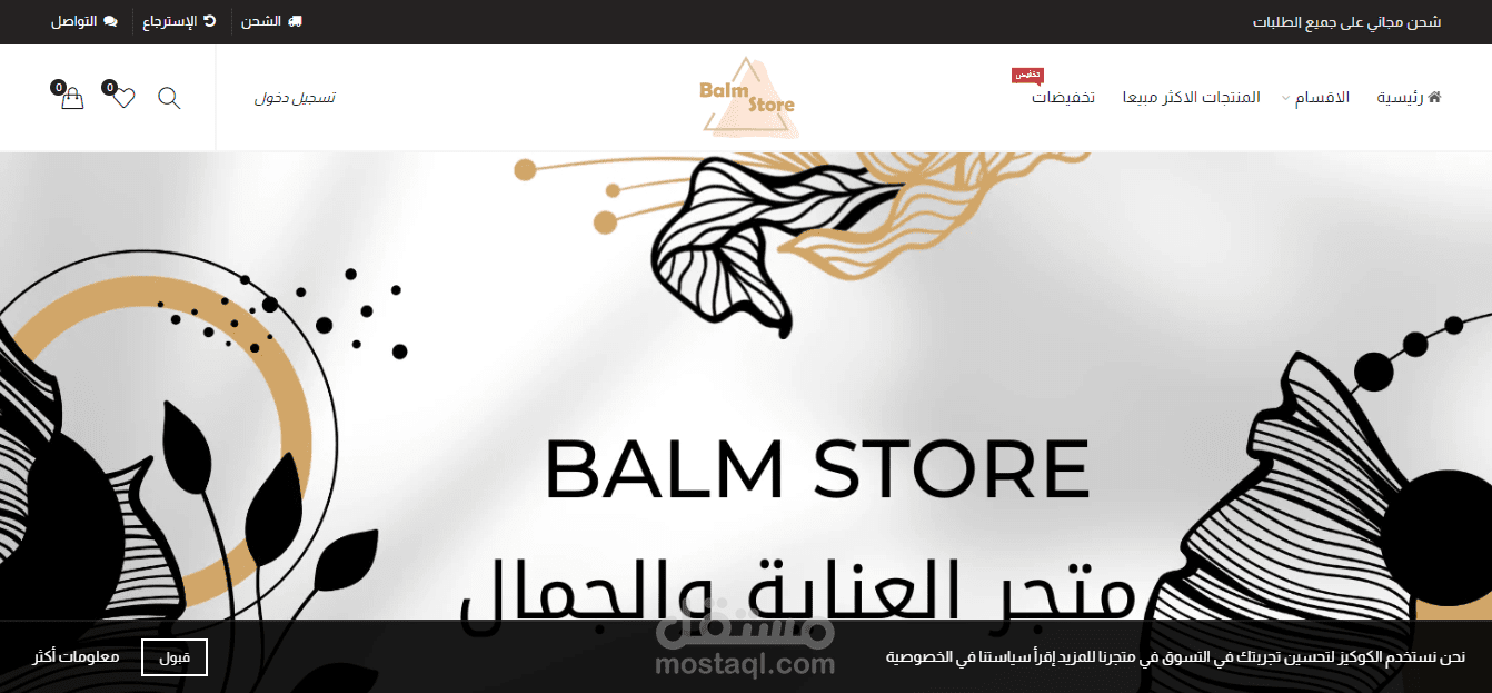متجر عناية و جمال