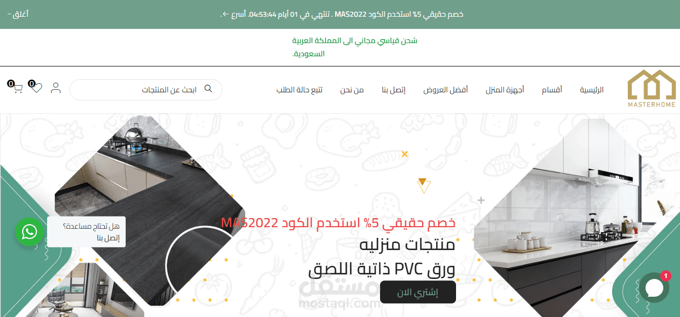 متجر متخصص في مستلزمات و أغلفة المنزلية
