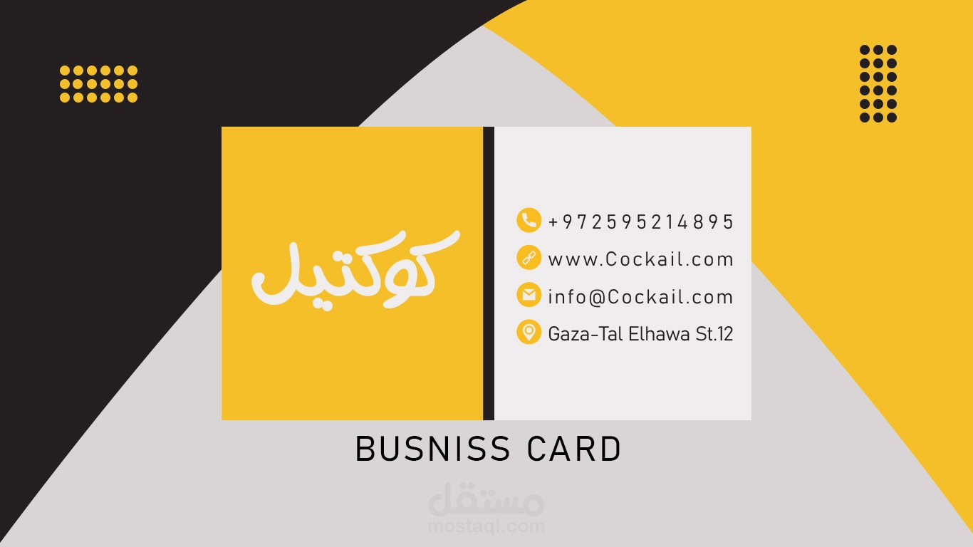 تصميم بزنس كارد مميز وجذاب