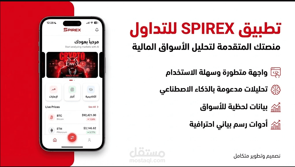 Spirex Mobile app