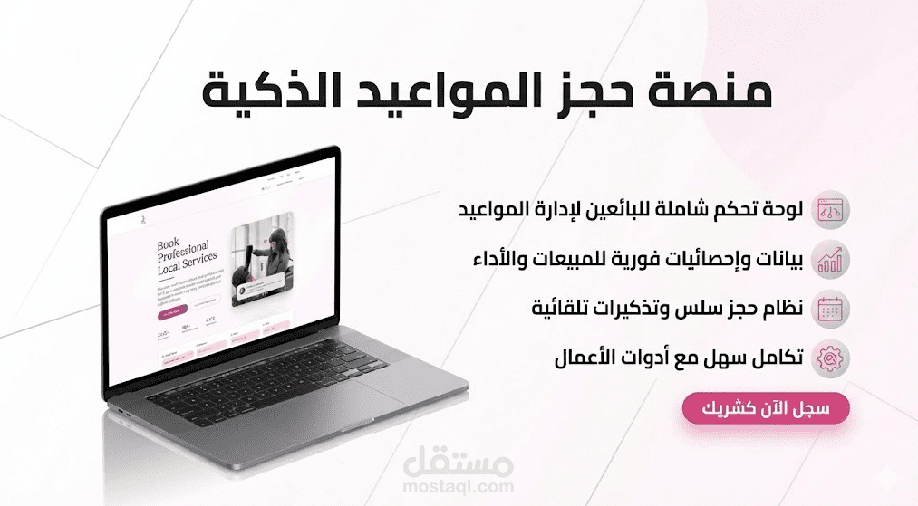 منصة حجز المواعيد