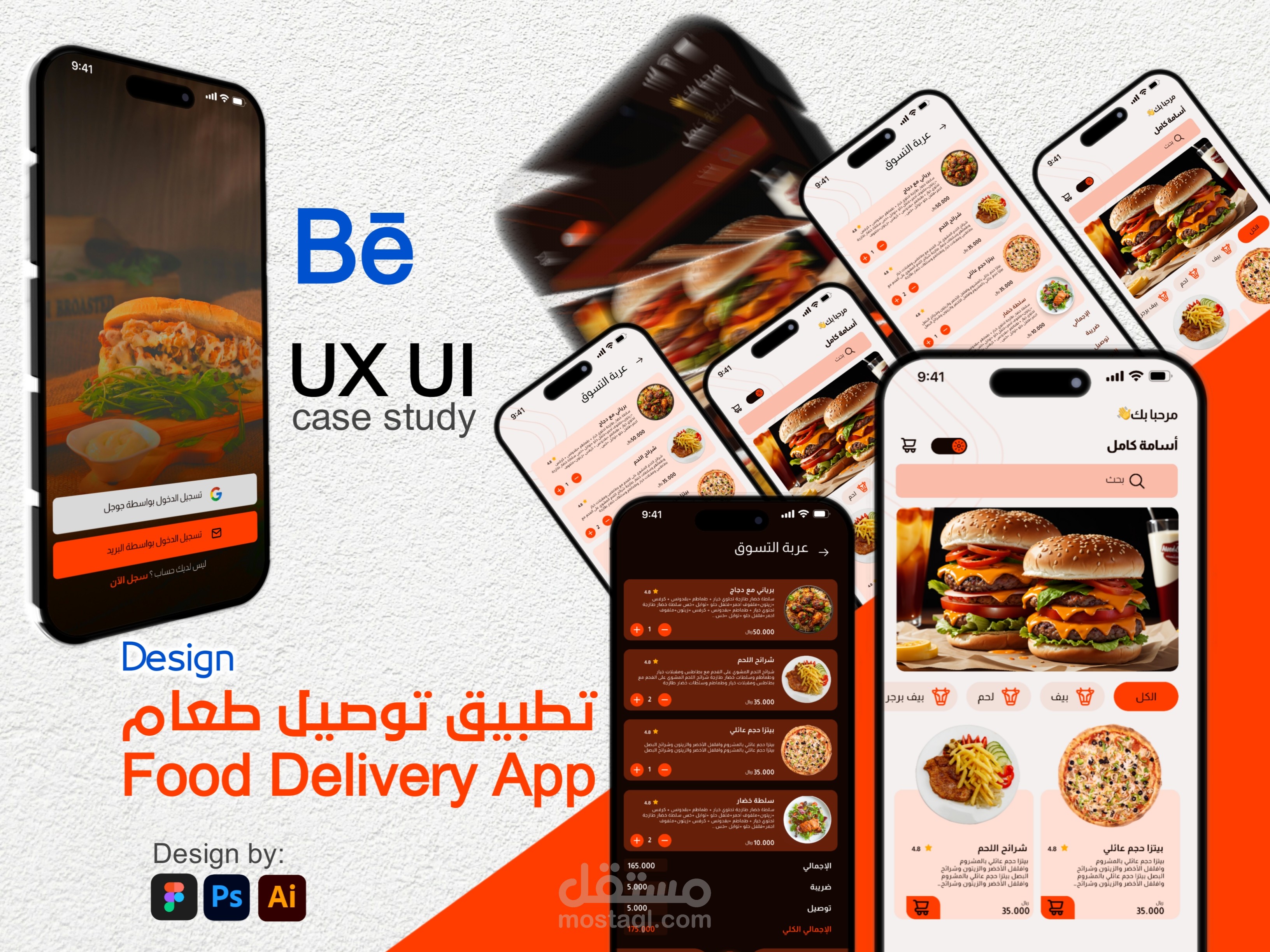 تصميم تطبيق توصيل طعام