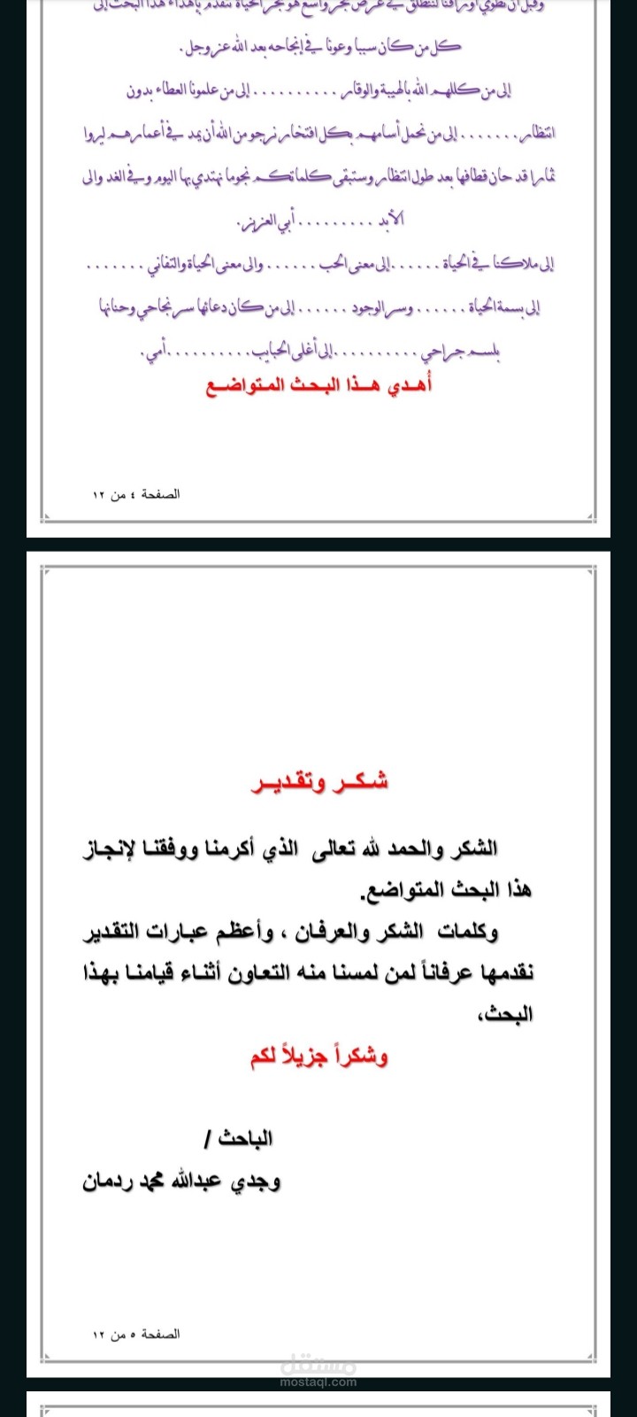 كتابة بحوث احترافية