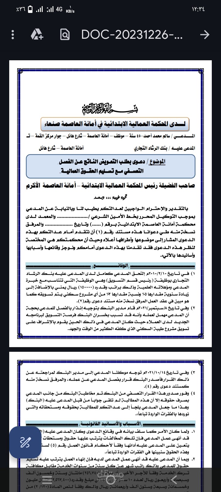 ادخال البيانات والكتابة على الوورد