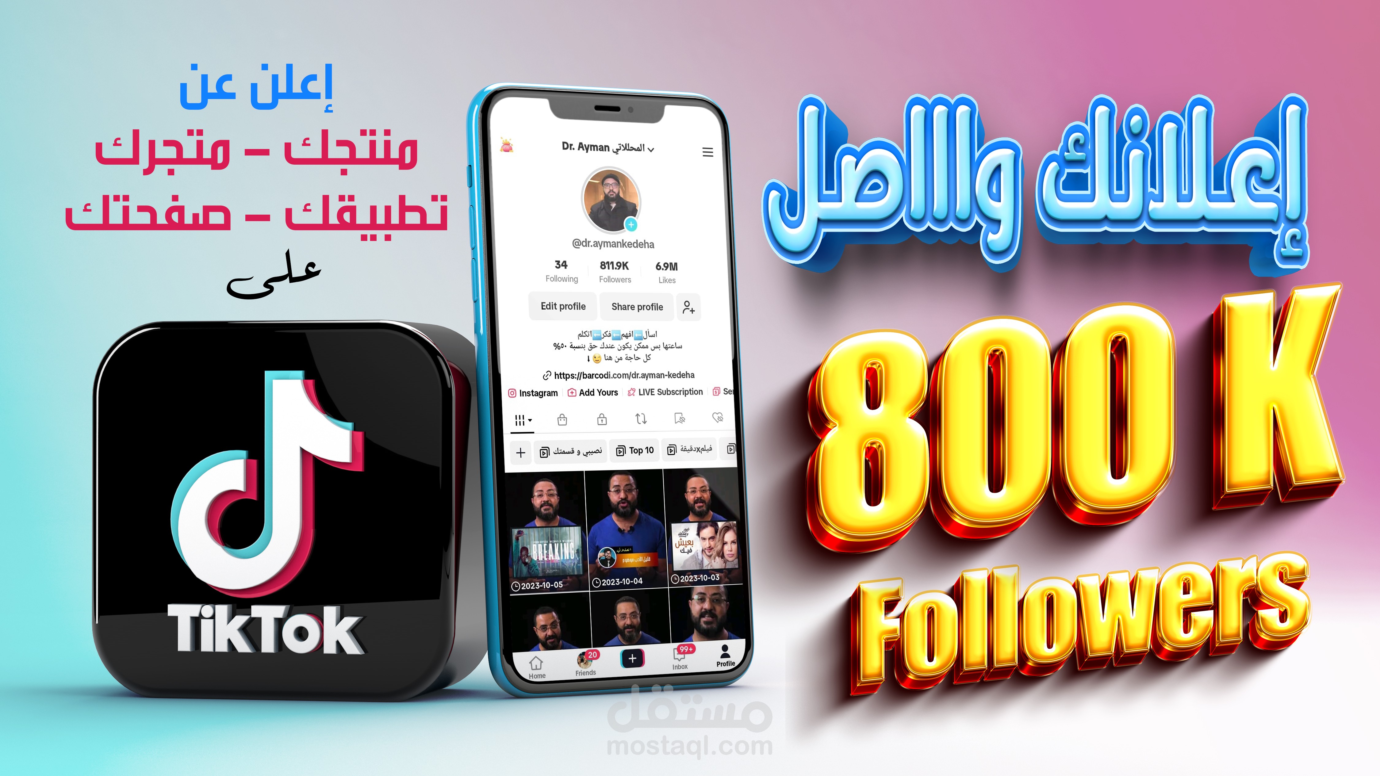اعداد و نشر إعلانك على صفحتي في تيك توك مضمون الوصول ان شاء الله