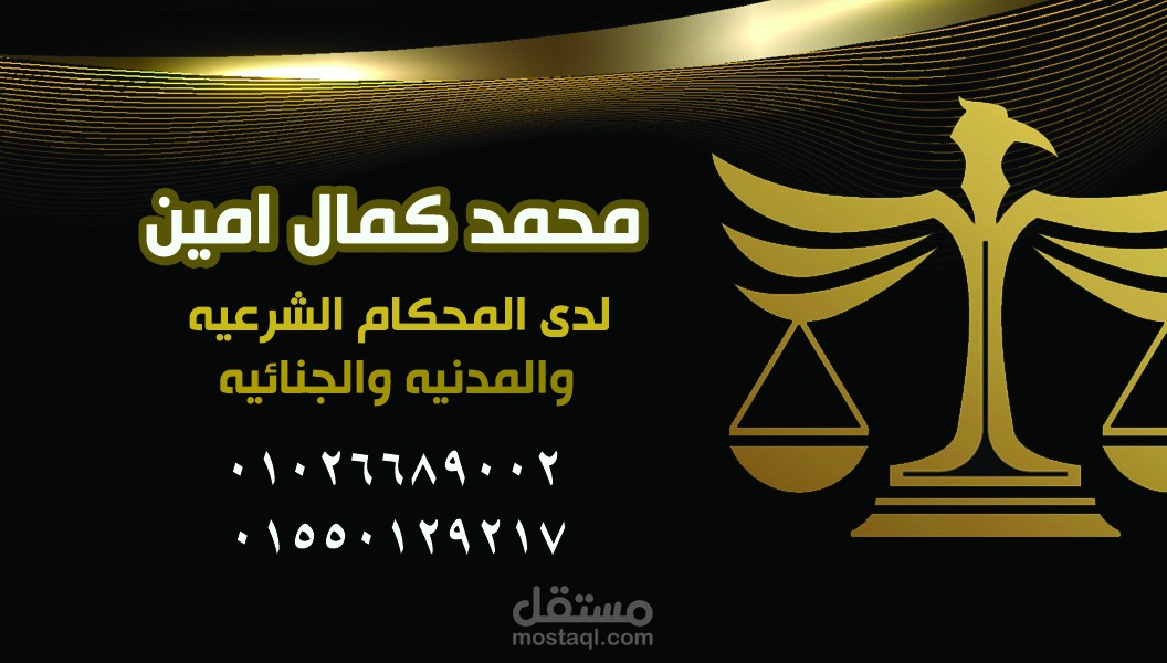 كارت شخصى لمحام