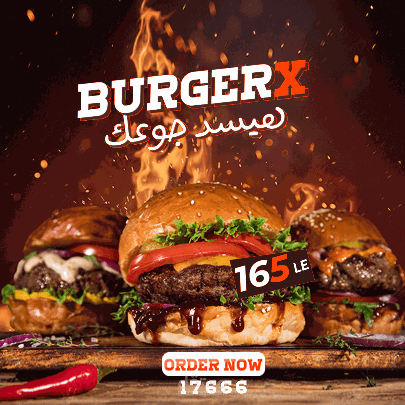 برجر اكس