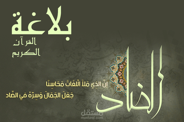 دراسة بلاغية للاعجاز في القرآن الكريم سورة الرعد نموذجا