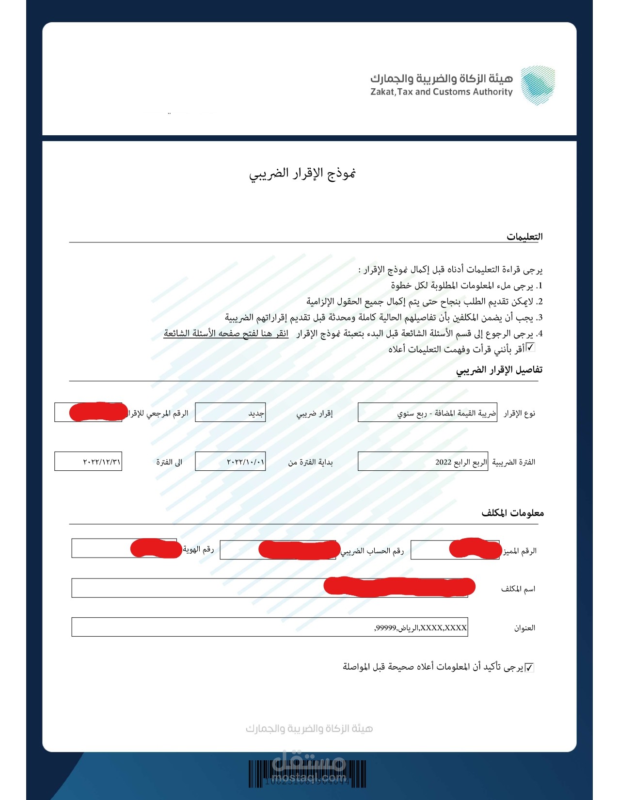 اعداد الاقرار الضريبي