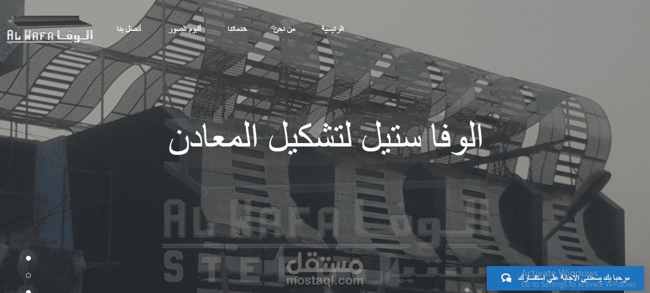 موقع الوفا ستيل
