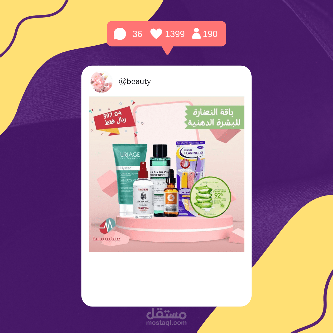 بوستات انستقرام لمنتجات تجميلية