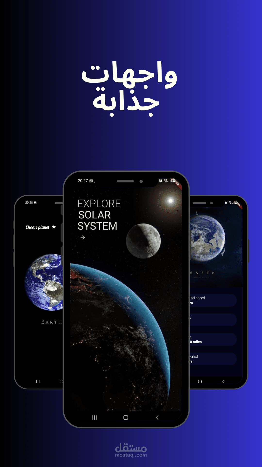 تطبيق المجموعة الشمسية