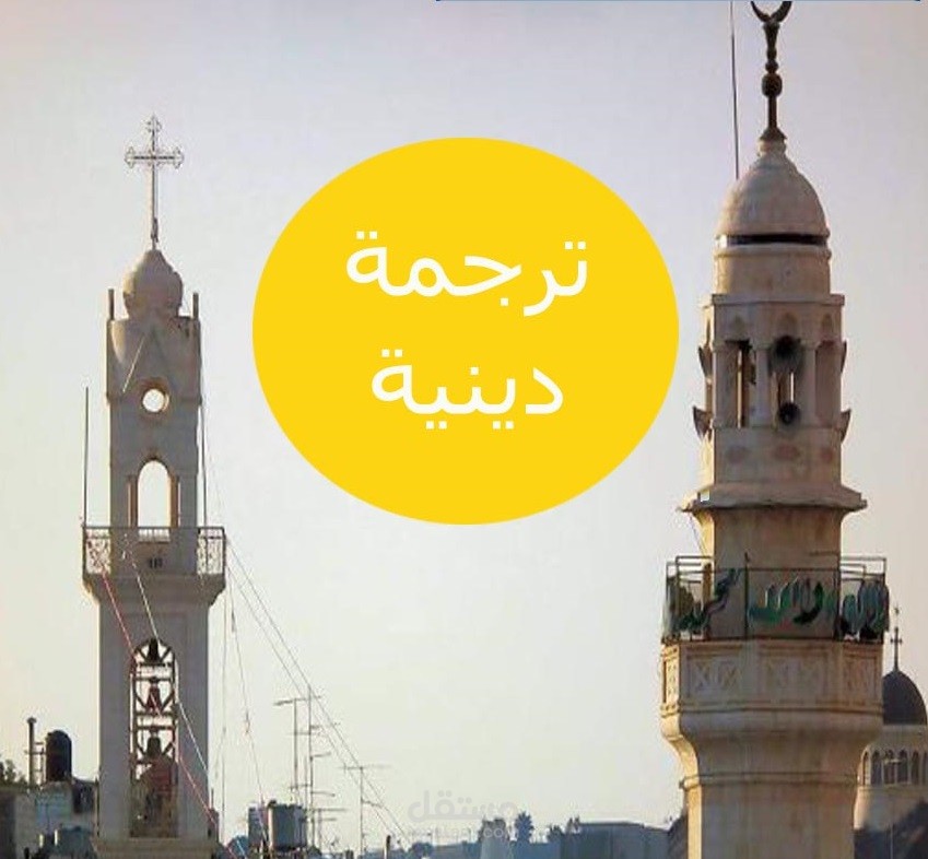 ترجمة بحوث من العربية إلى الإنجليزية