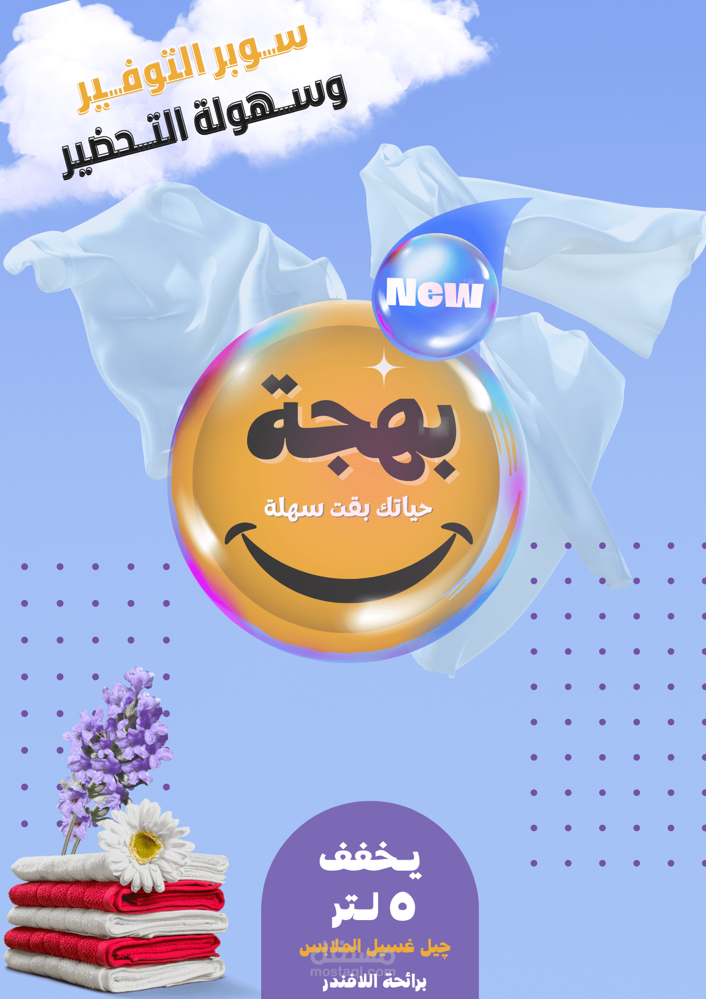 مسحوق غسيل الملابس