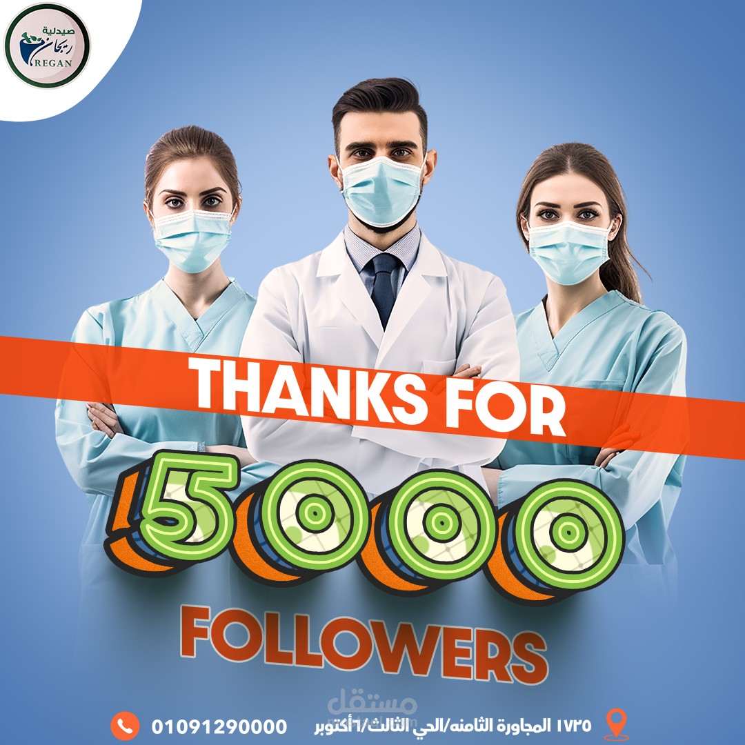 تصاميم سوشيال ميديا لصيدلية