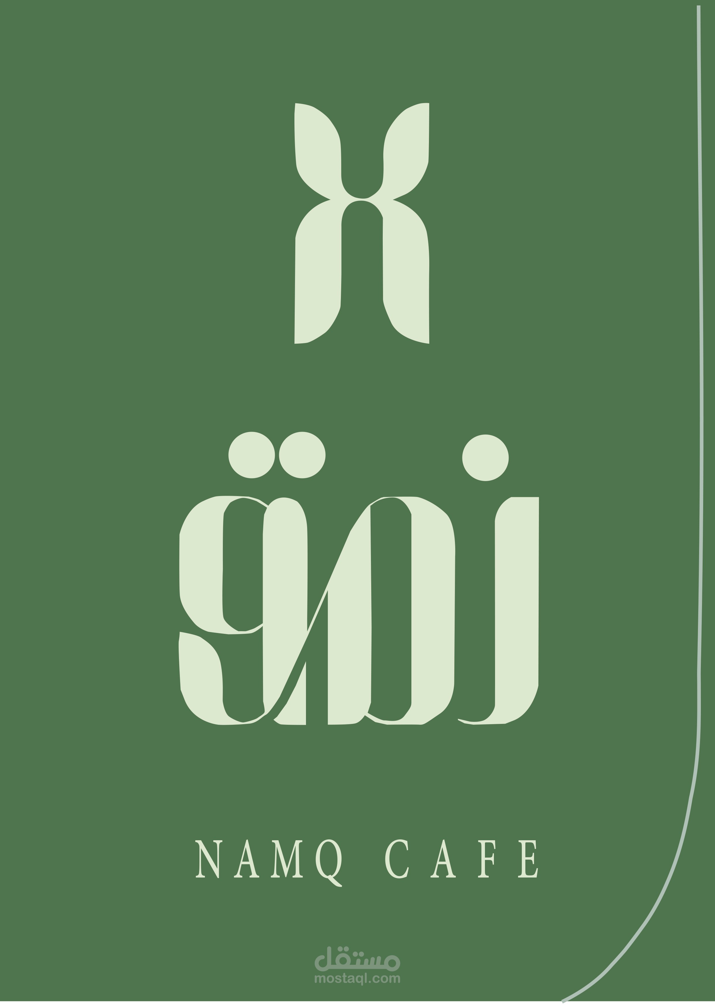 شعار كافية نمق