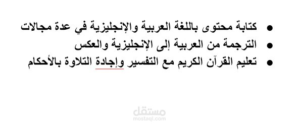 كتابة محتوى باللغة العربية والإنجليزية والتدقيق اللغوي والترجمة