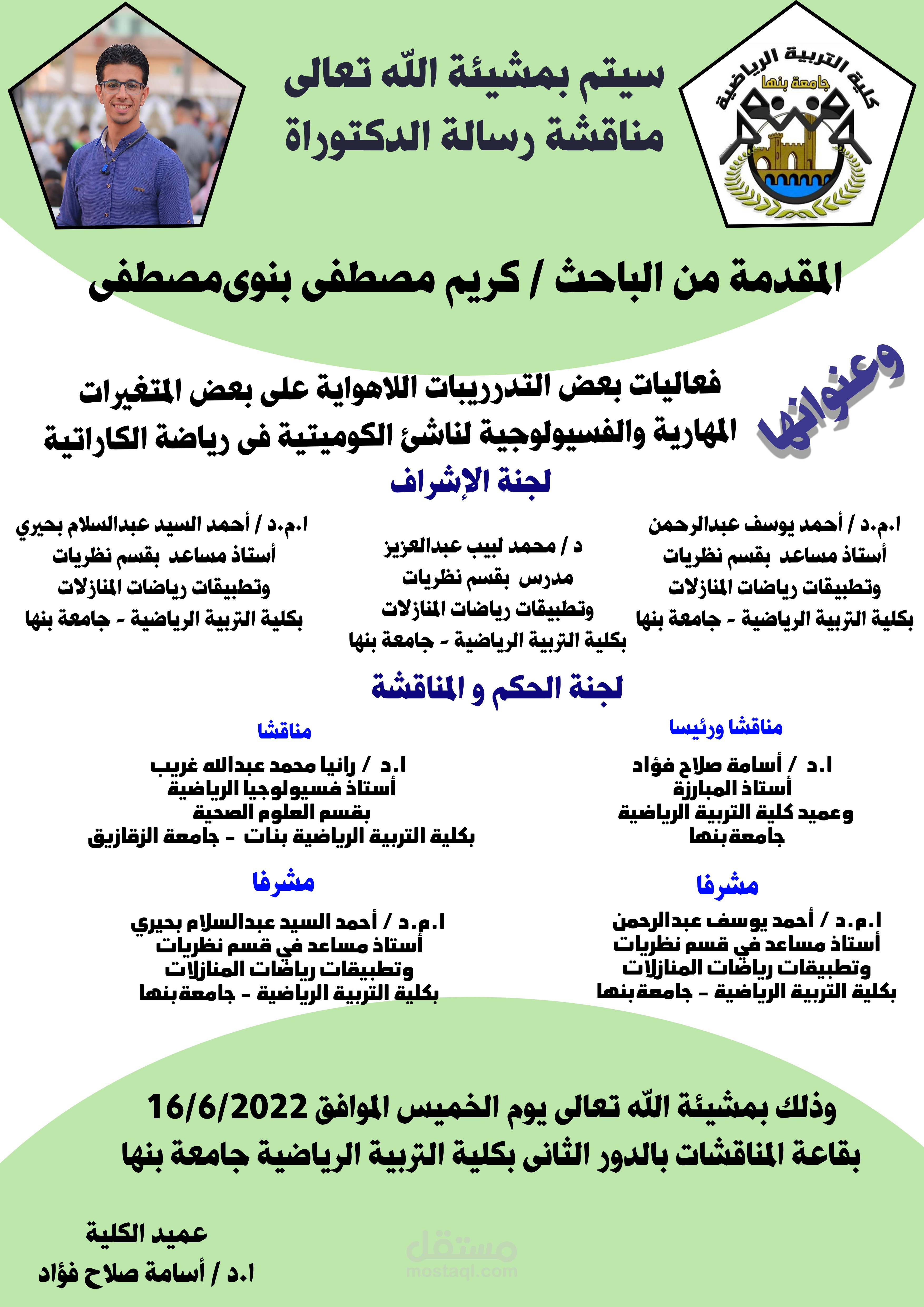 تصميم بوستر رسالة دكتوراة