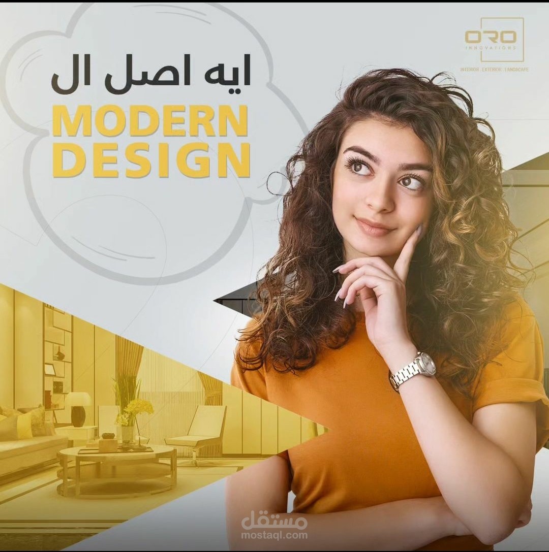 ايه اصل المودرن ديزاين؟