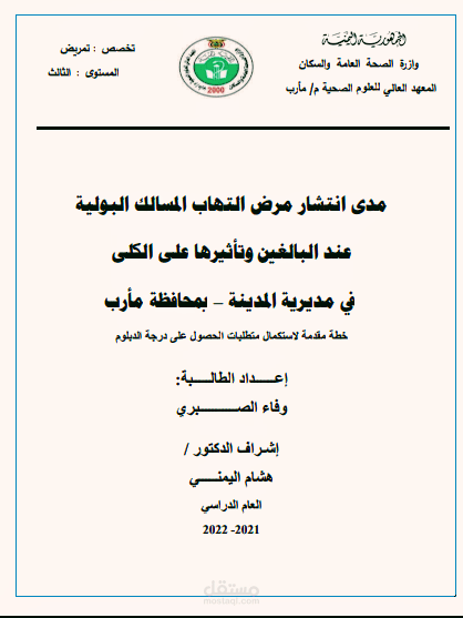 بحث تخرج في المجال الطبي
