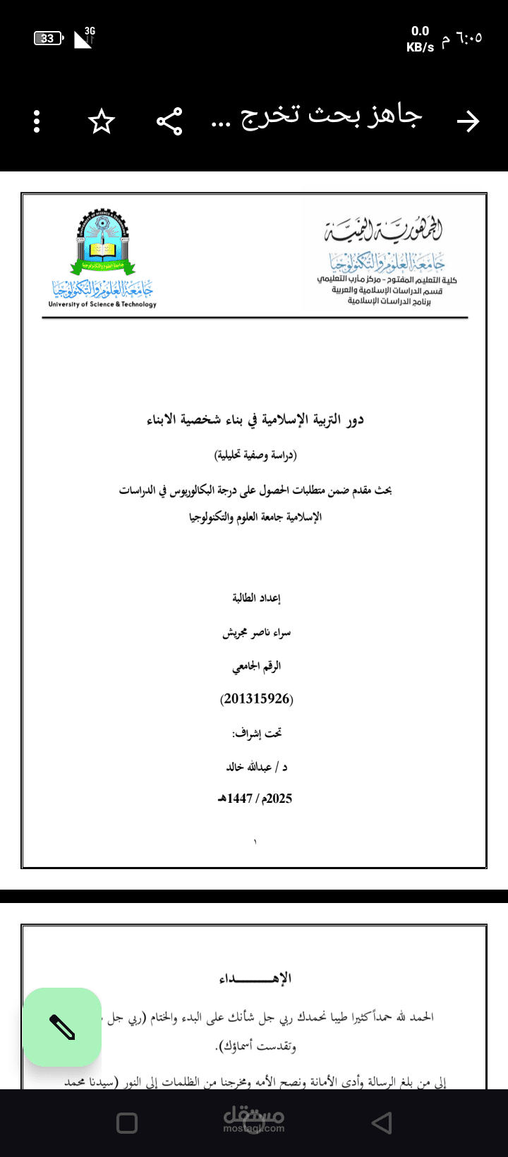 بحث تخرج بعنوان: "دور التربية الاسلامية في بناء شخصية الابناء"