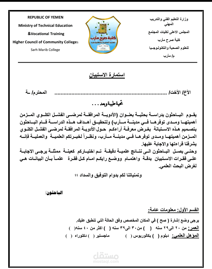 استبانة بحث طبي