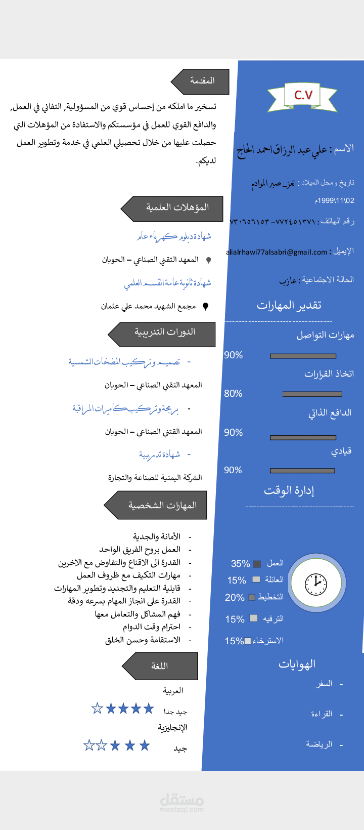 نموذج سيرة ذاتية
