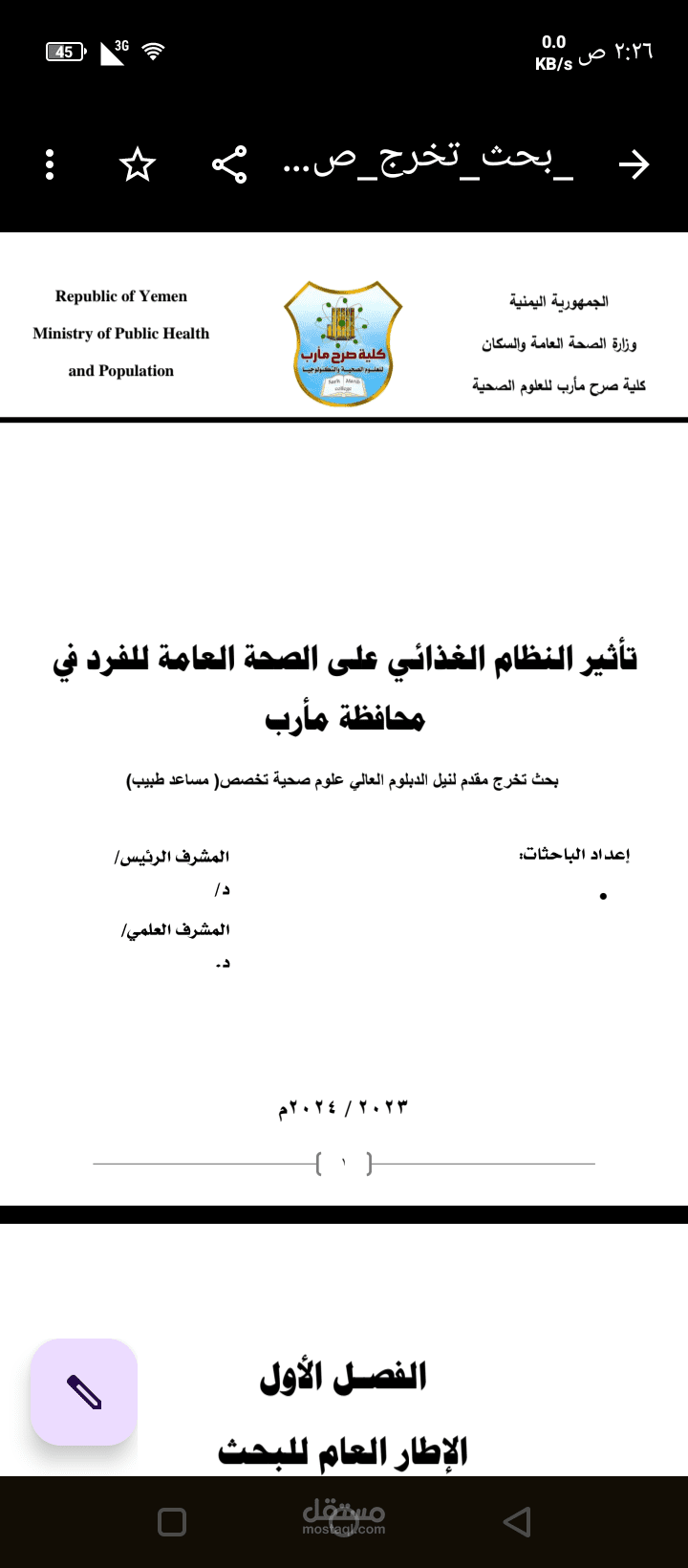 تأثير النظام الغذائي على الصحة العامة للفرد