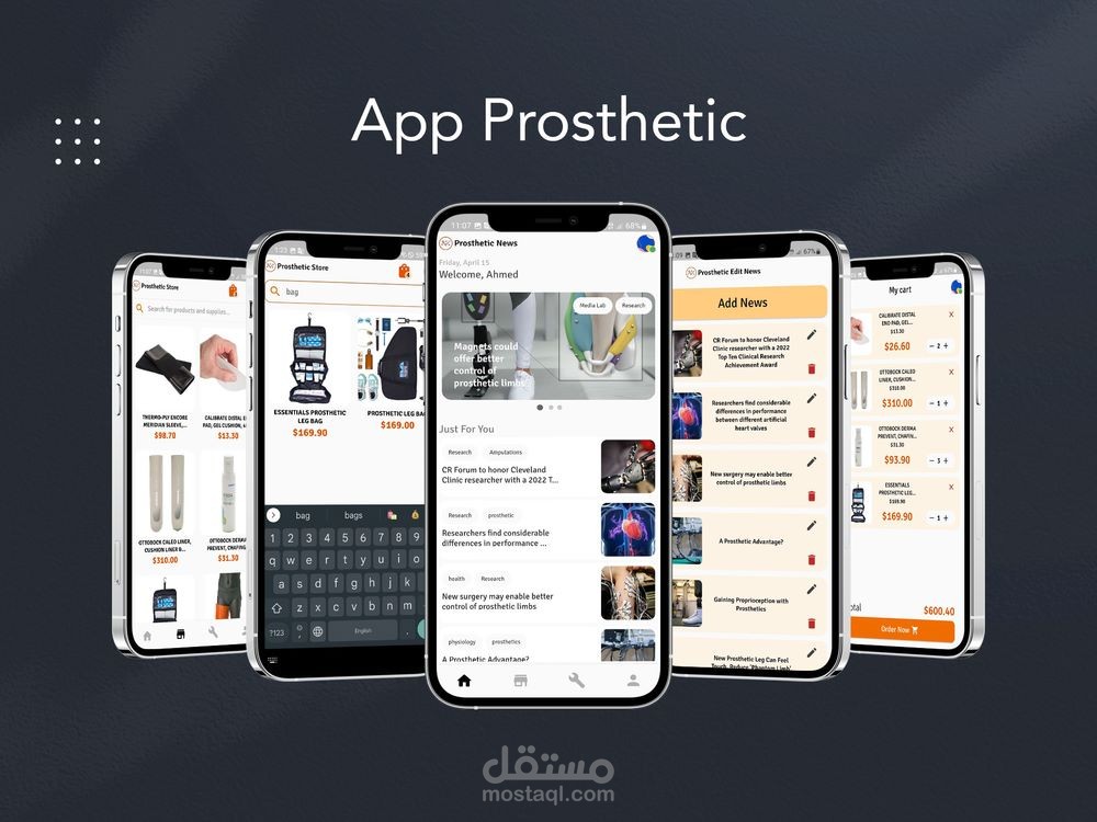 تطبيق بيع أطراف صناعية