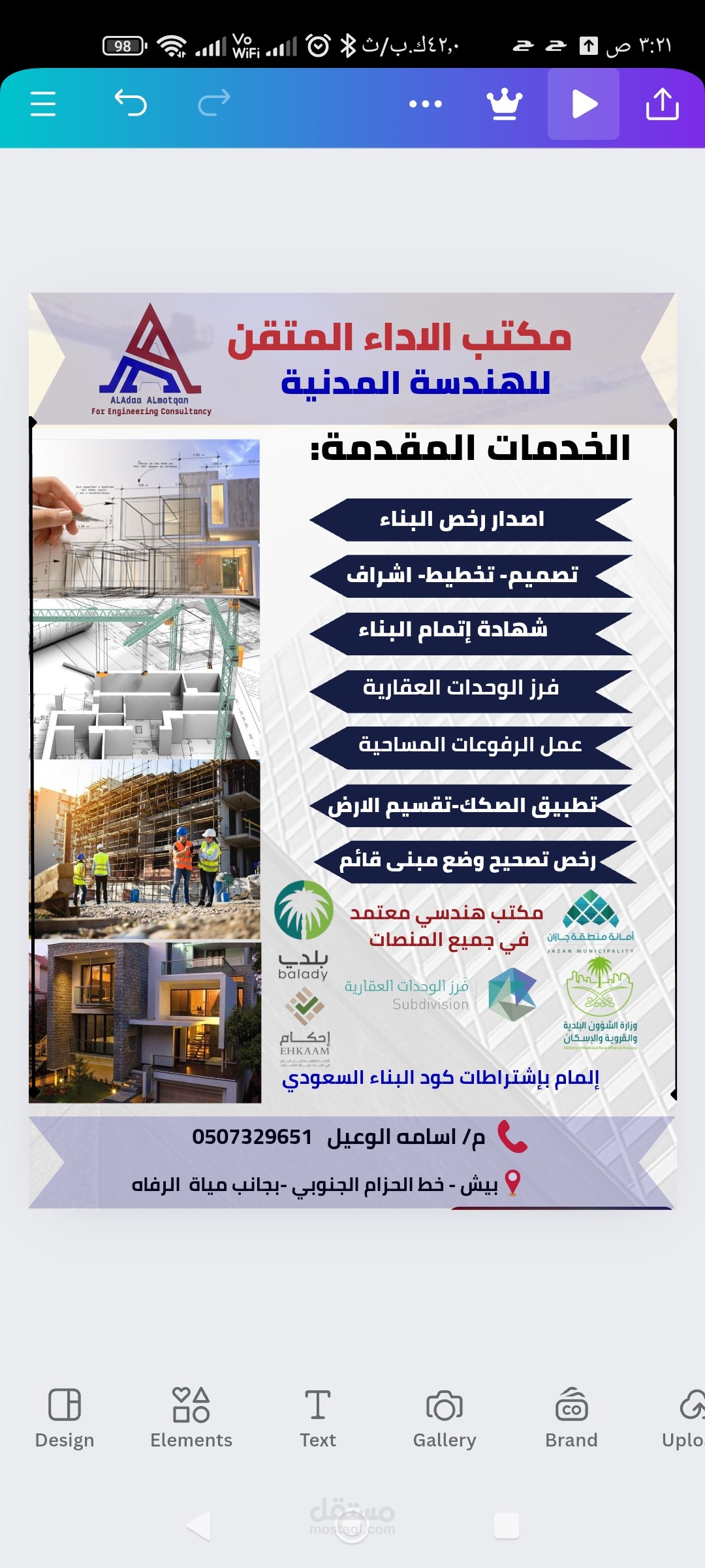 مهندس مدني استشاري