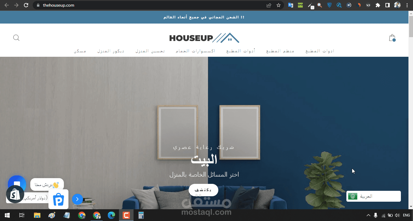 متجر المنزل العصري