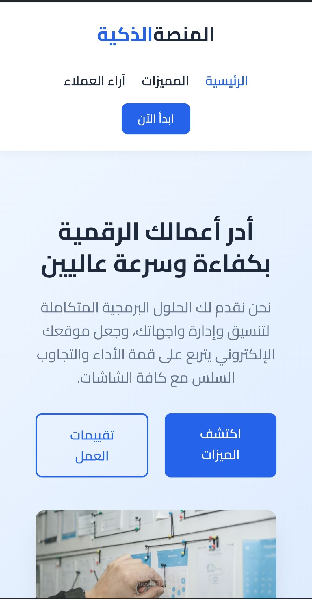 صفحة هبوط احترافية ومتجاوبة بالكامل لمنصة رقمية ذكية.