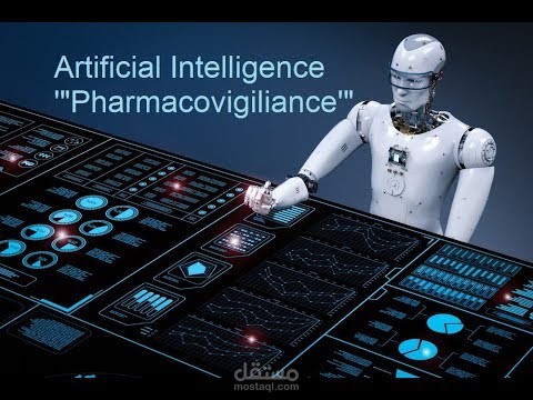 مقال عن استخدام الذكاء الاصطناعي في اليقظة الدوائية وسلامة المرضى