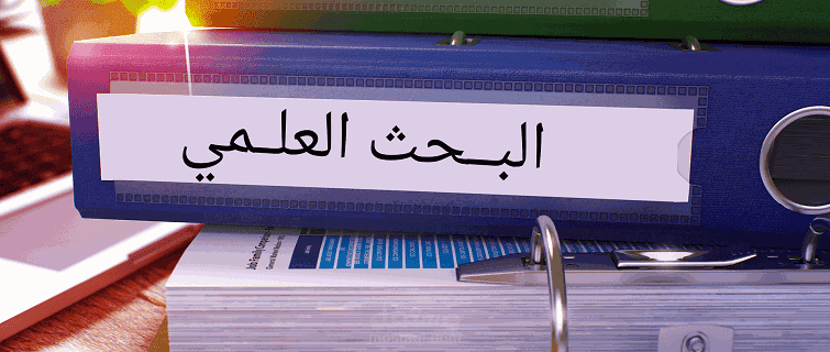 كتابة البحوث العلميّة والمقالات الأكاديمية عمومًا والمدونات الصحيّة ، باللغتين الإنجليزية والعربيّة