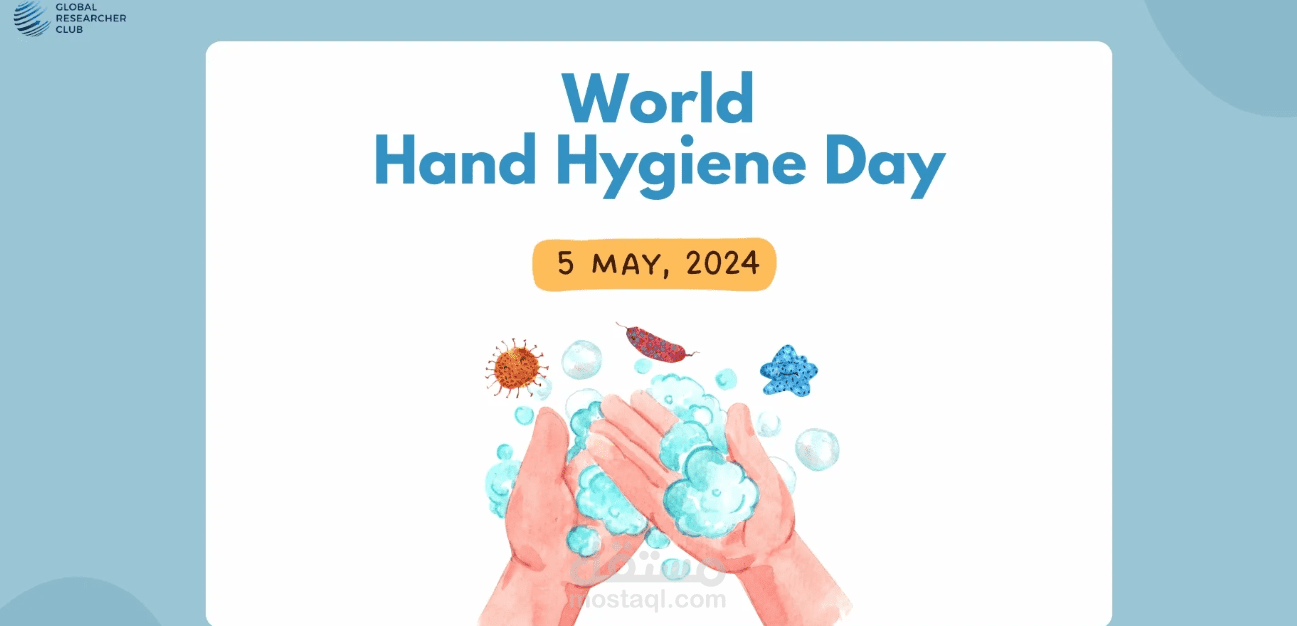 مدونة توعويّة عن الاهتمام بالنظافة الشخصيّة باللغة الإنجليزية World Hygiene Day