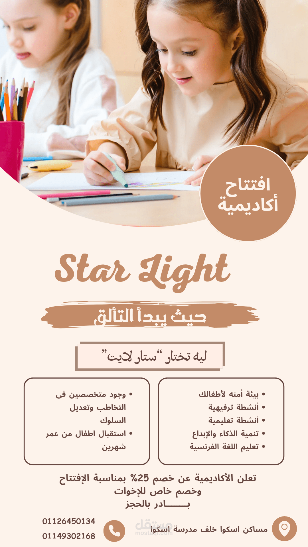 تصميم اعلان حضانه وشعار لها